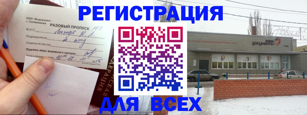 временная регистрация купить в Сосновом Бору