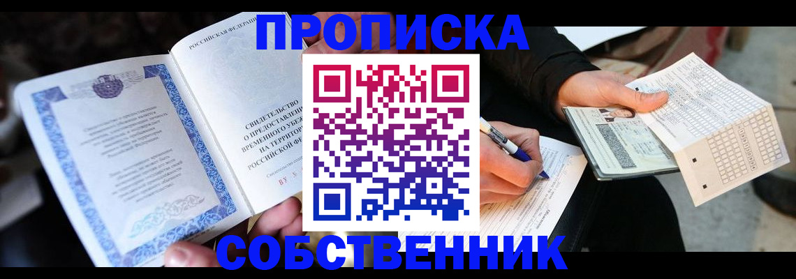 временная регистрация для всех в Сосновом Бору