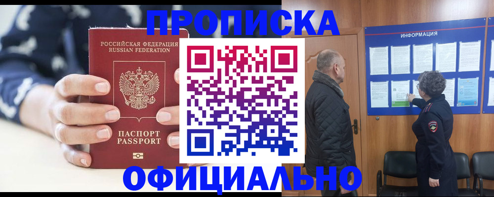 купить прописку в Сосновом Бору